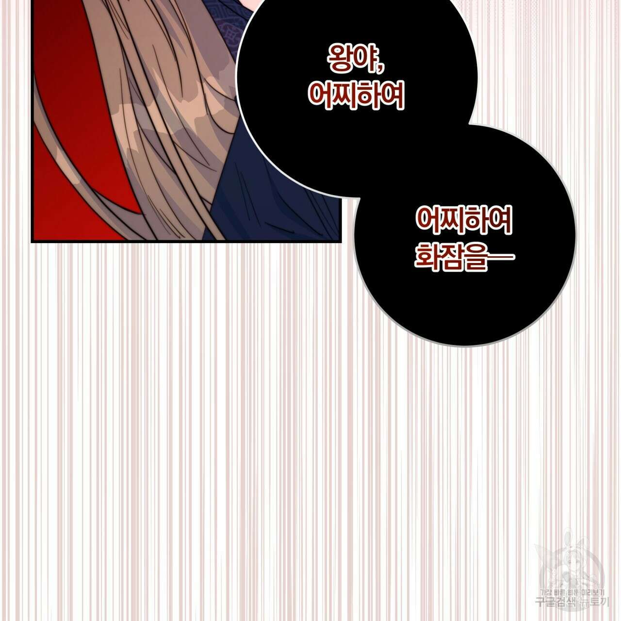 화화몽(火花夢) 18화 21
