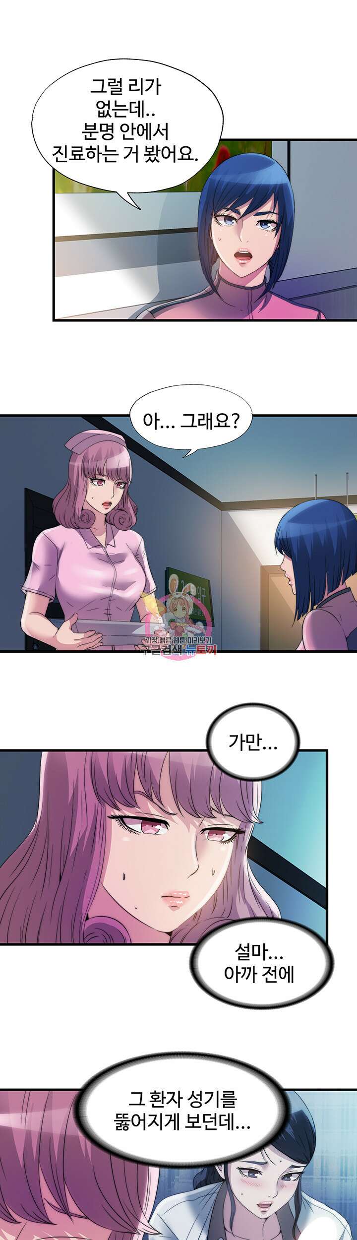 물이 넘쳐요 89화 1