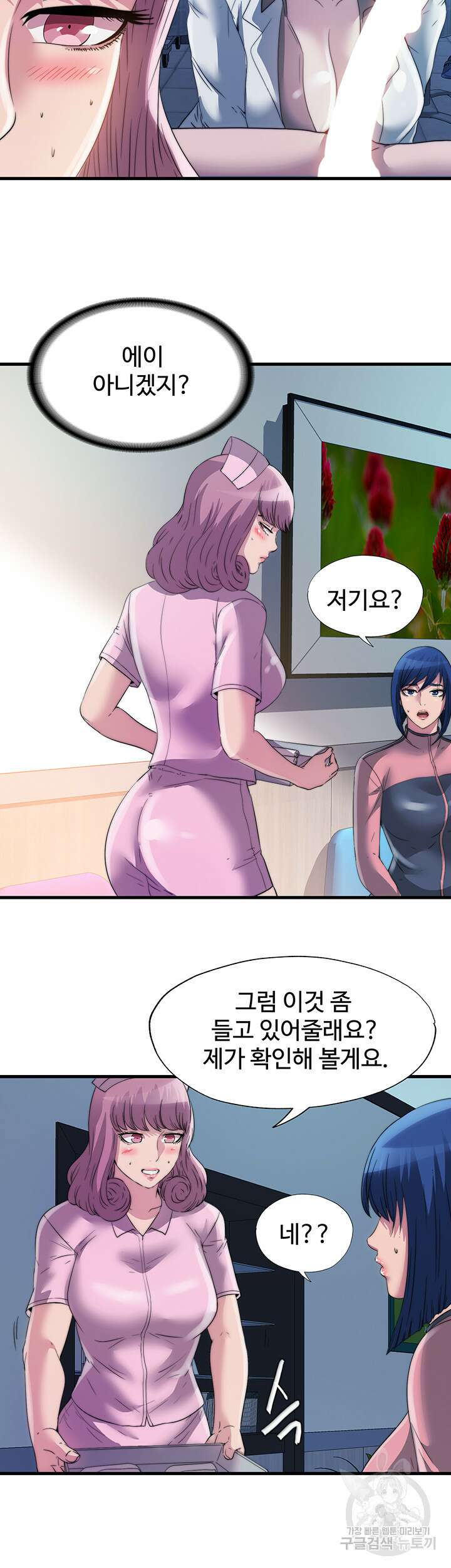 물이 넘쳐요 89화 2