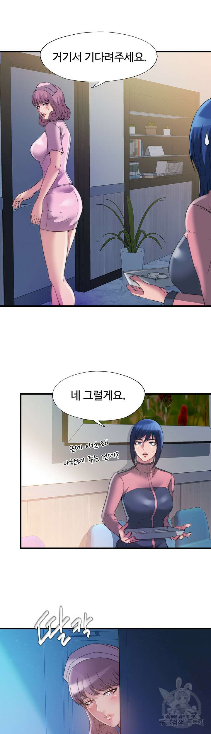 물이 넘쳐요 89화 3