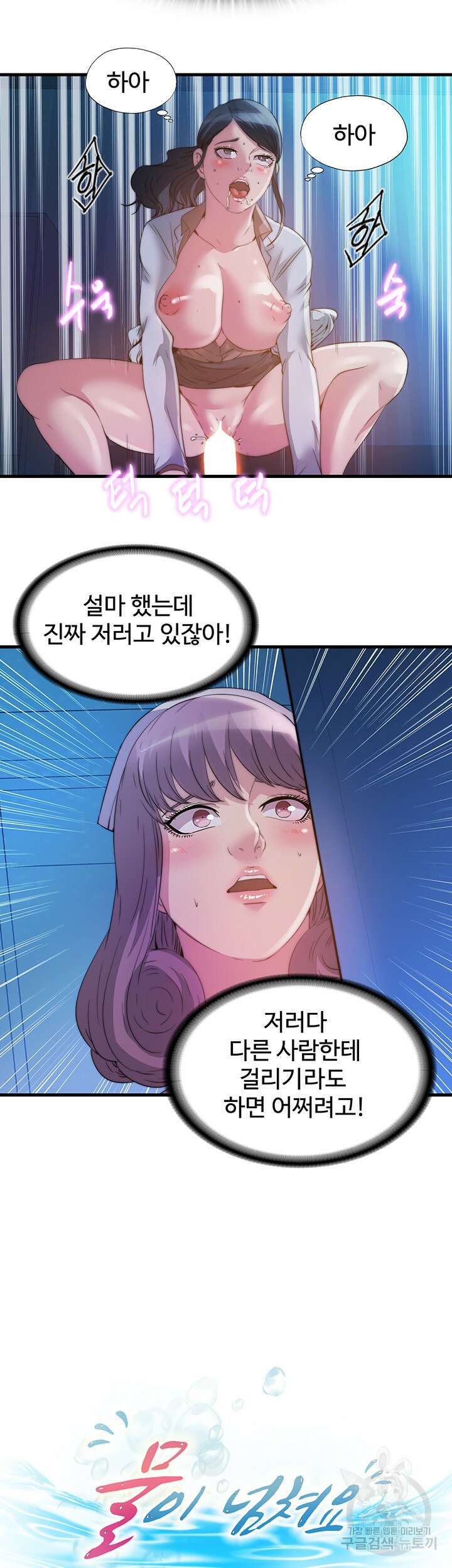 물이 넘쳐요 89화 5
