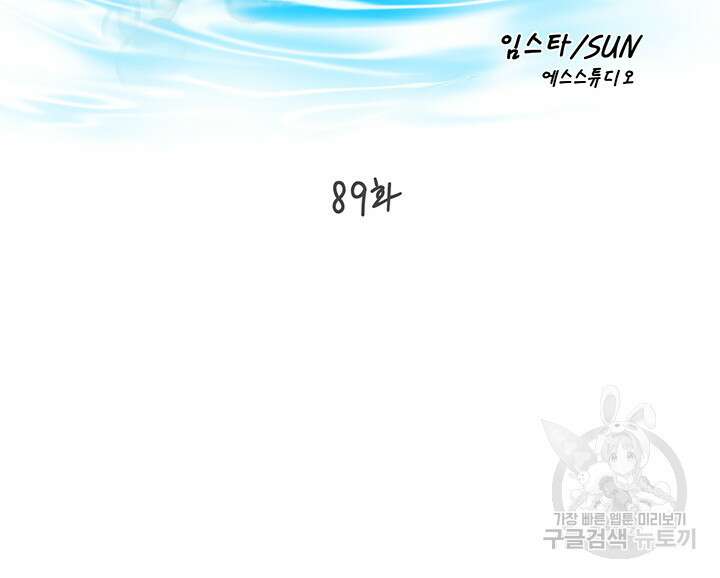 물이 넘쳐요 89화 6