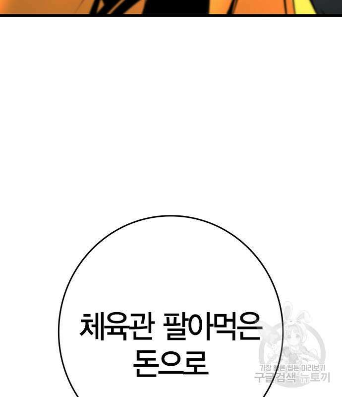한림체육관 시즌2 25화 227