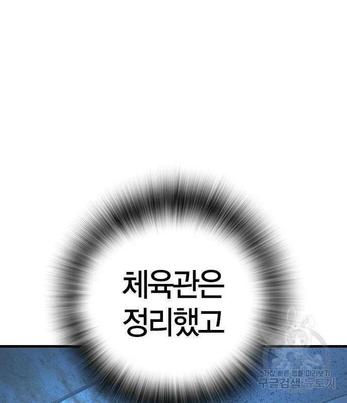 한림체육관 시즌2 25화 282