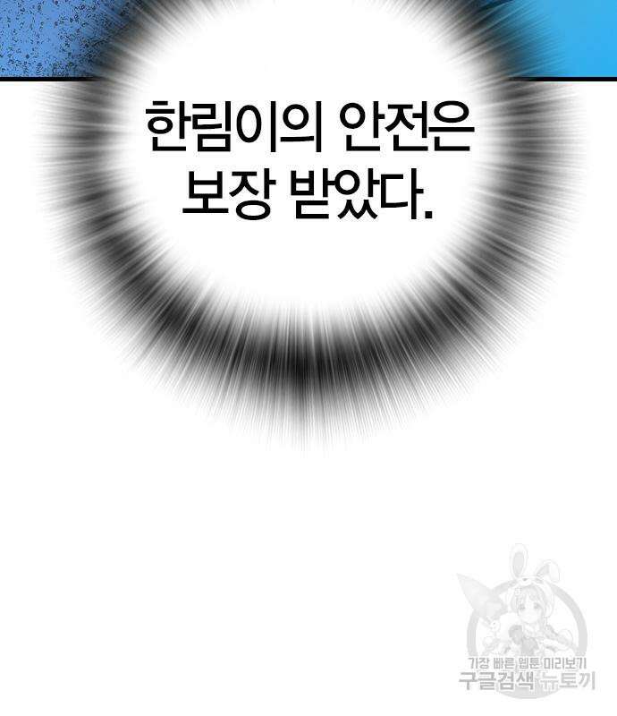 한림체육관 시즌2 25화 284