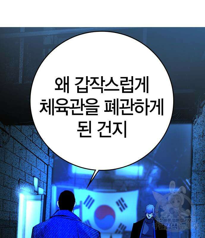 한림체육관 시즌2 25화 304