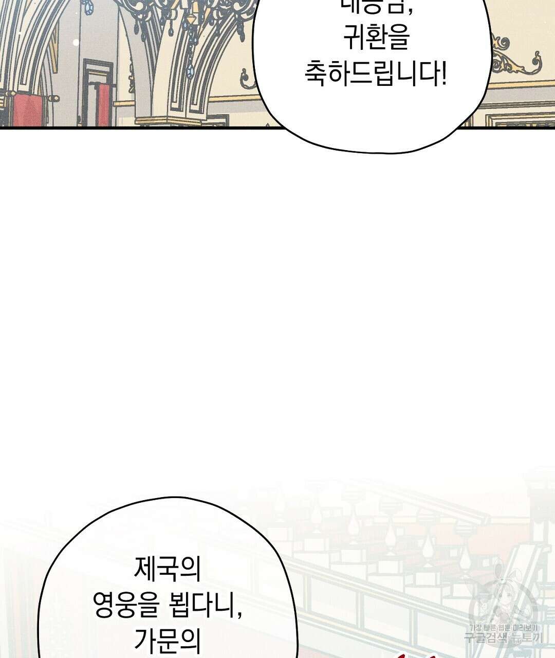 망나니 황자가 오메가인 걸 숨김 5화 3