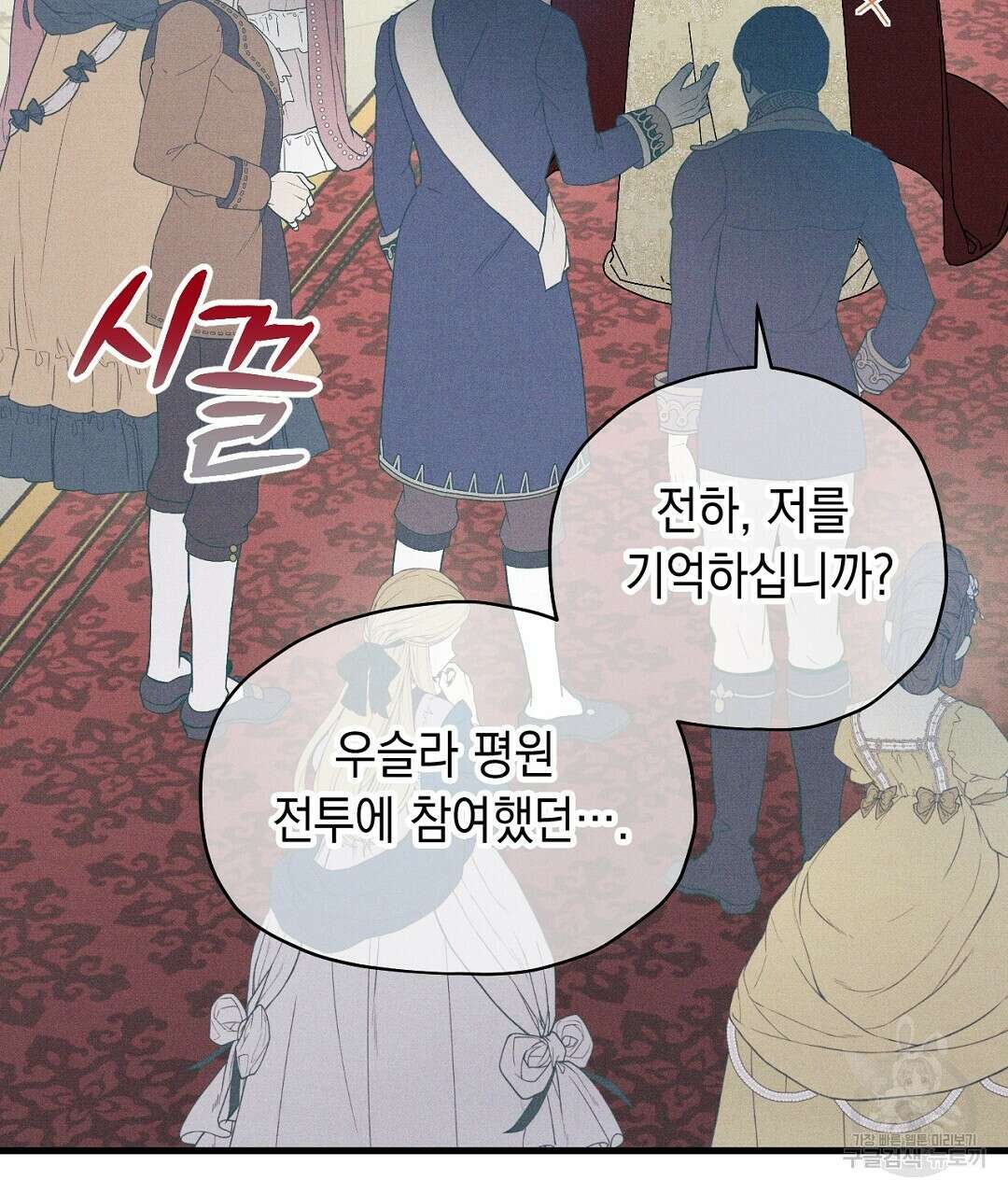 망나니 황자가 오메가인 걸 숨김 5화 5