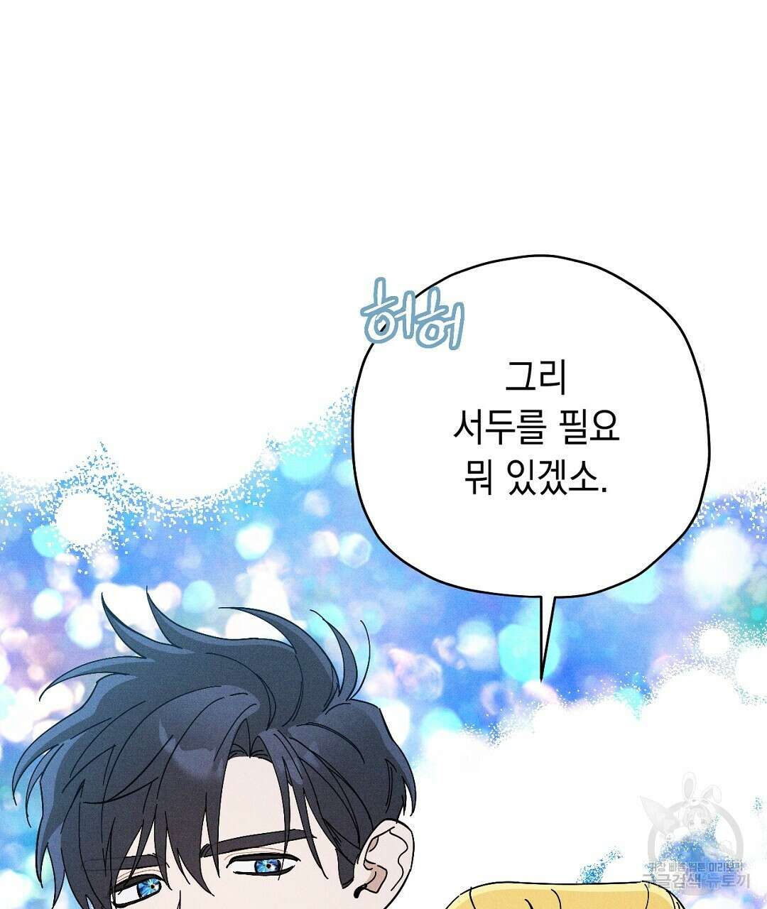 망나니 황자가 오메가인 걸 숨김 5화 8