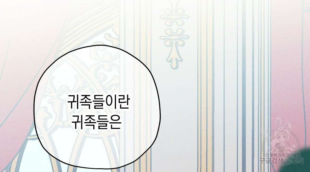 망나니 황자가 오메가인 걸 숨김 5화 12