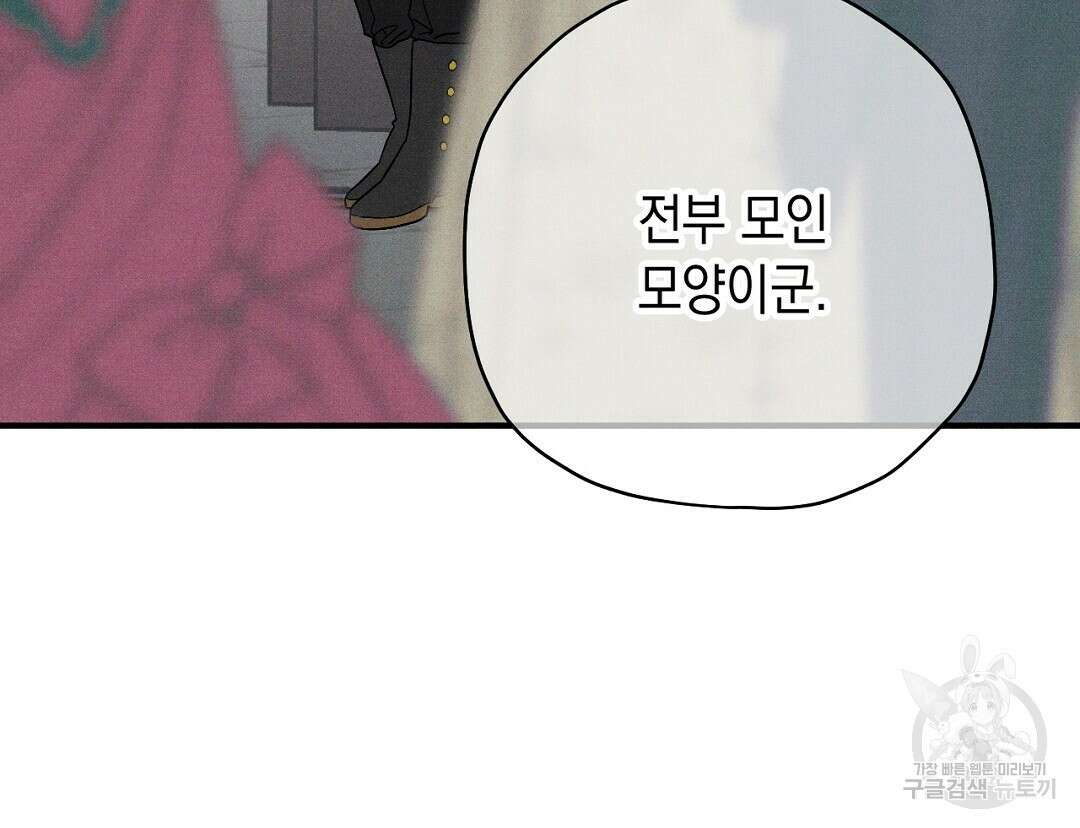 망나니 황자가 오메가인 걸 숨김 5화 14