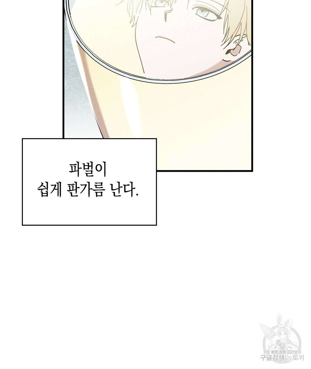 망나니 황자가 오메가인 걸 숨김 5화 16