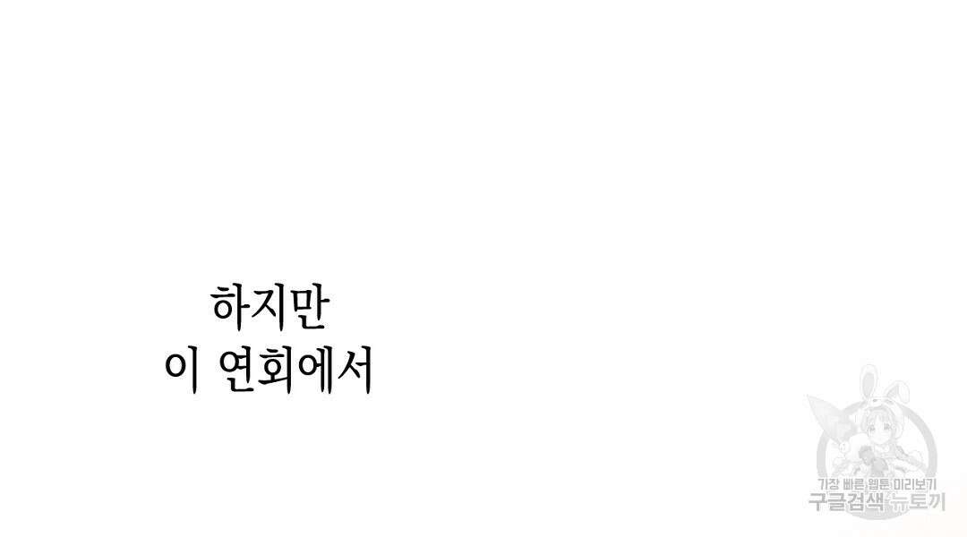 망나니 황자가 오메가인 걸 숨김 5화 20