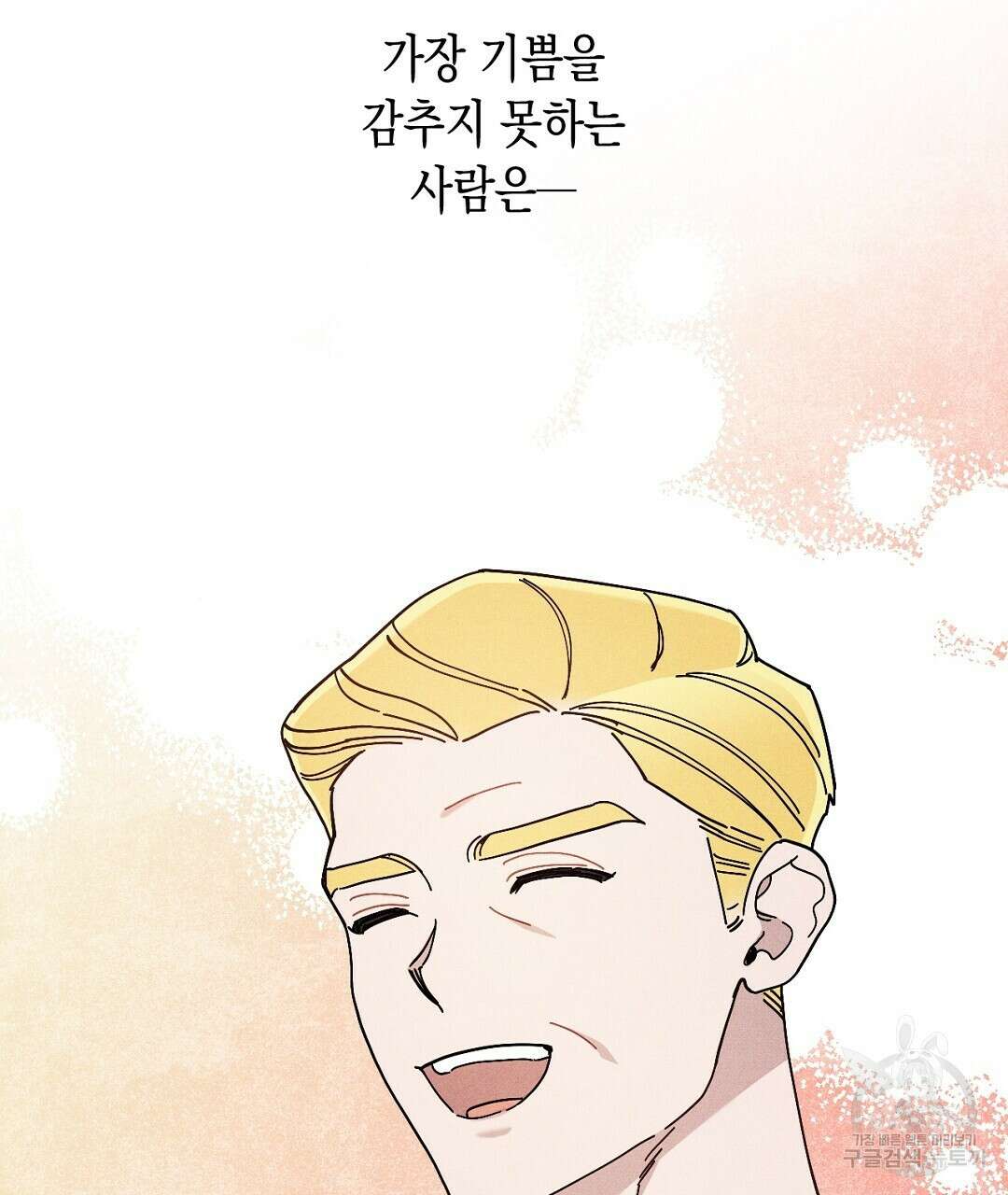 망나니 황자가 오메가인 걸 숨김 5화 21