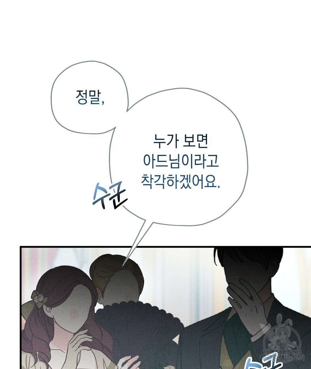 망나니 황자가 오메가인 걸 숨김 5화 23