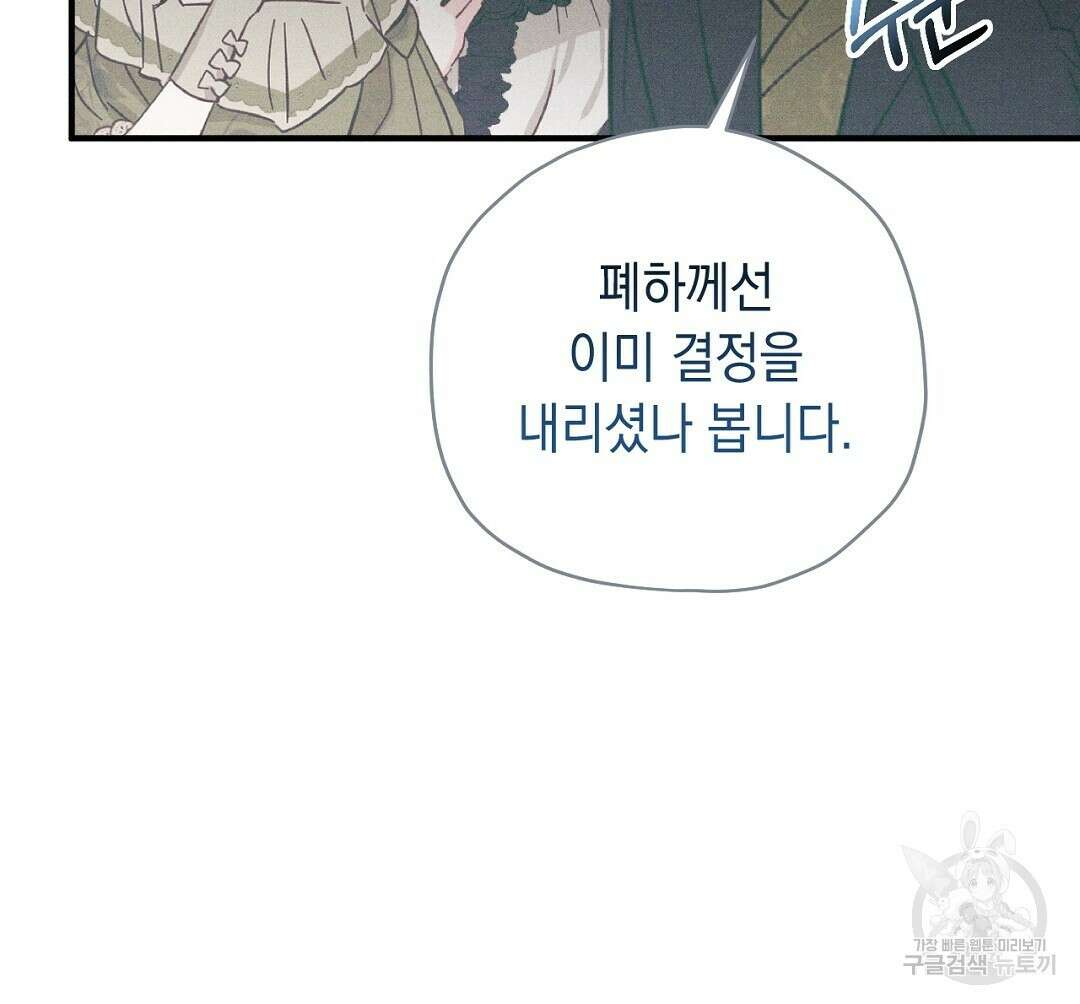망나니 황자가 오메가인 걸 숨김 5화 24