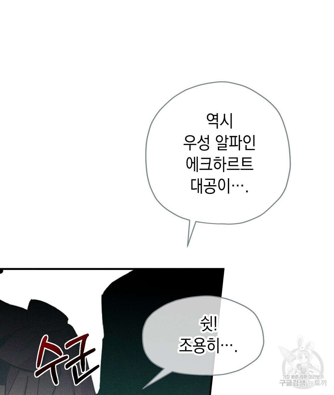 망나니 황자가 오메가인 걸 숨김 5화 25