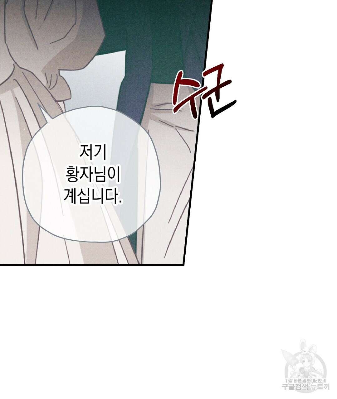 망나니 황자가 오메가인 걸 숨김 5화 26