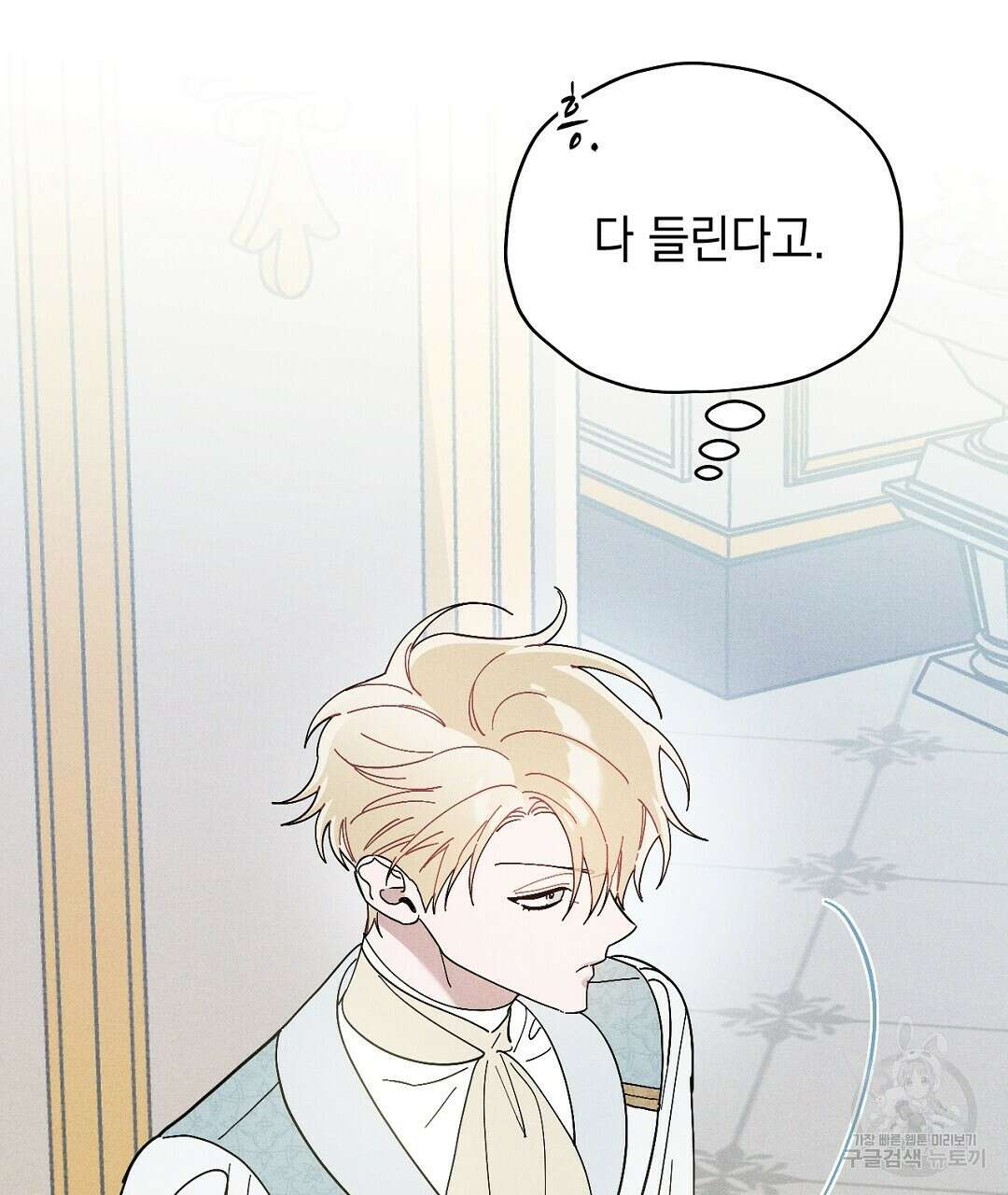 망나니 황자가 오메가인 걸 숨김 5화 27