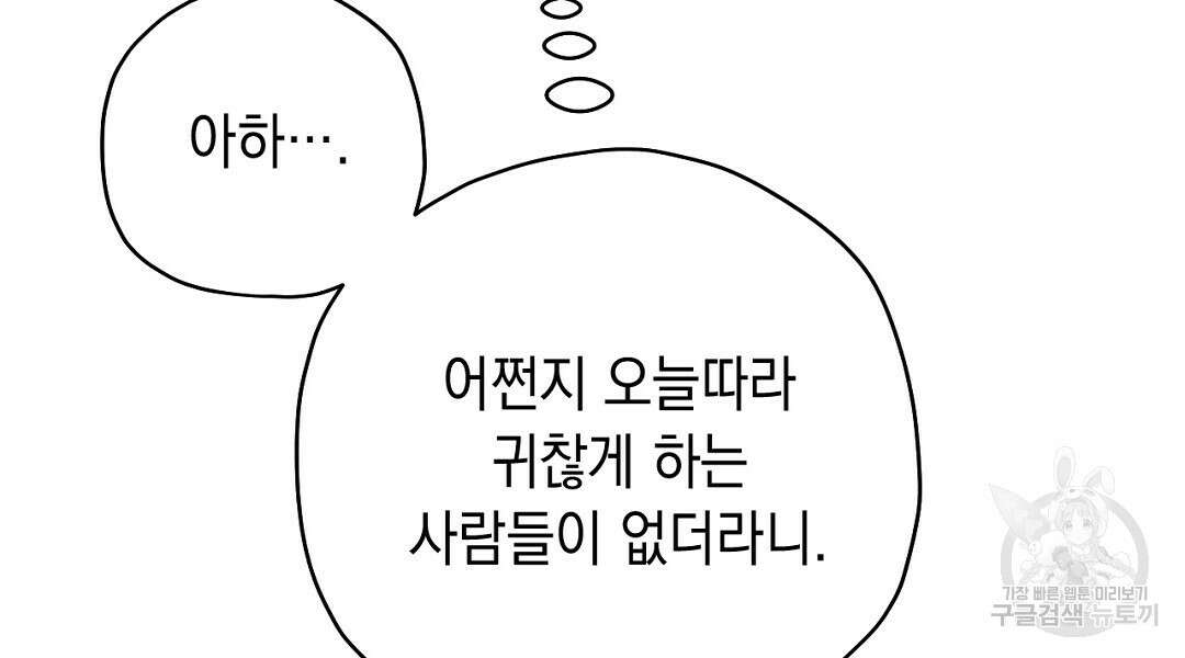 망나니 황자가 오메가인 걸 숨김 5화 30