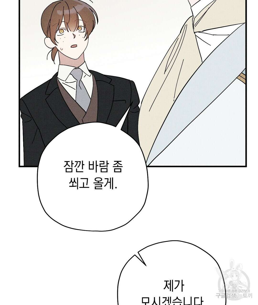 망나니 황자가 오메가인 걸 숨김 5화 33