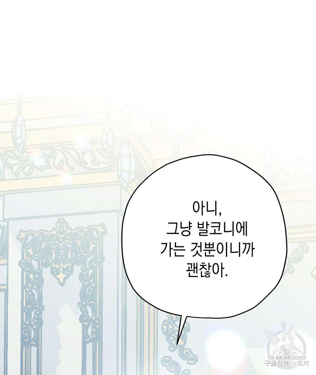 망나니 황자가 오메가인 걸 숨김 5화 35