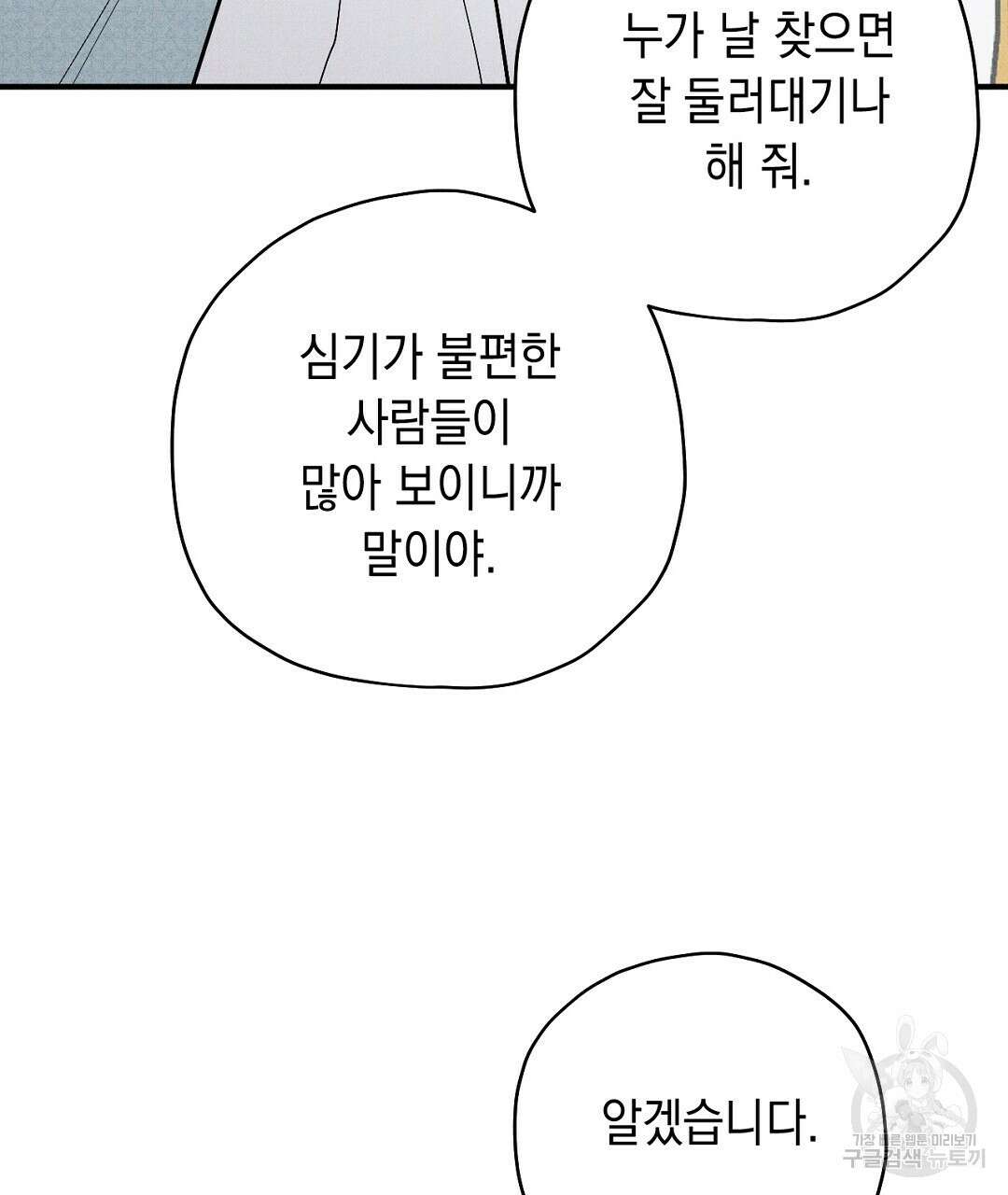 망나니 황자가 오메가인 걸 숨김 5화 37