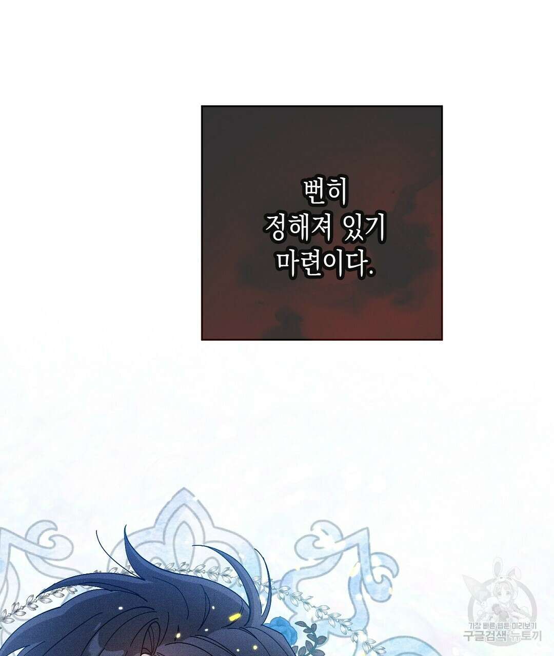 망나니 황자가 오메가인 걸 숨김 5화 48