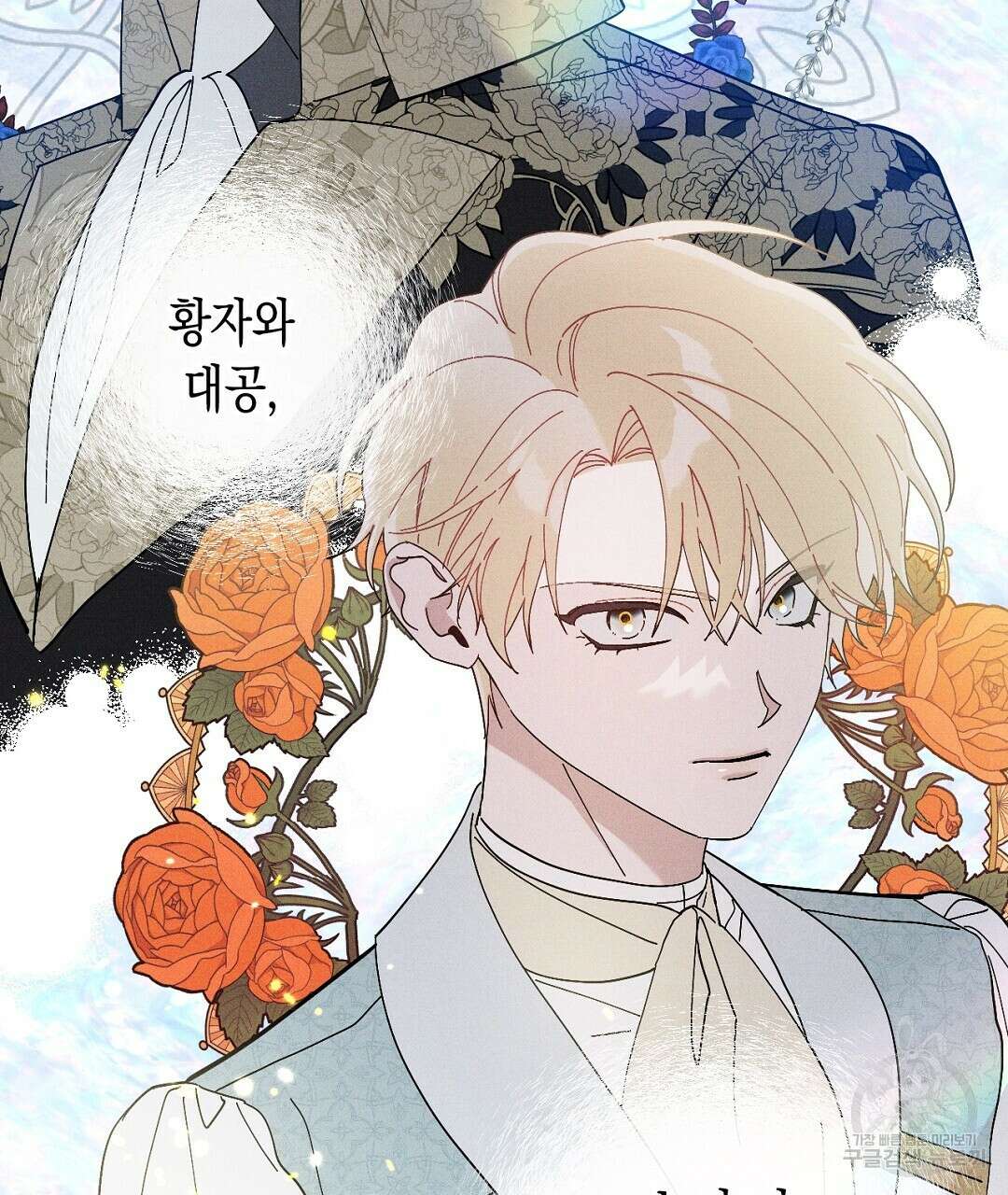 망나니 황자가 오메가인 걸 숨김 5화 50