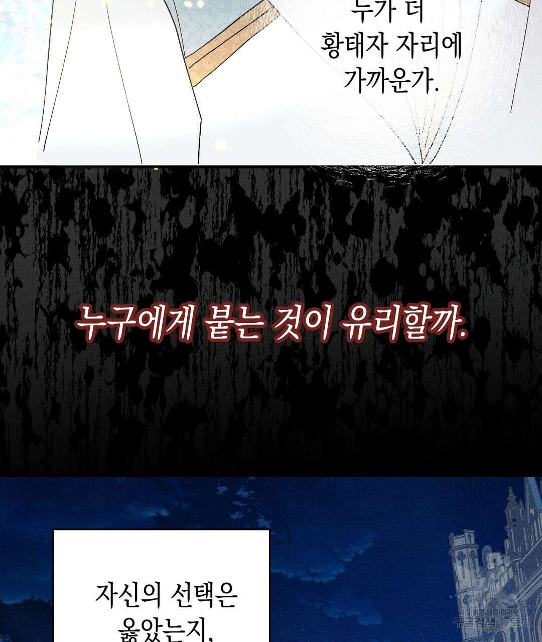 망나니 황자가 오메가인 걸 숨김 5화 51