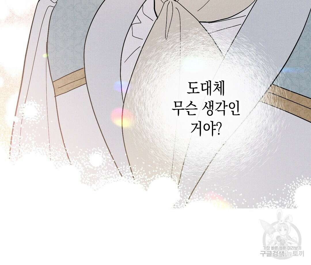 망나니 황자가 오메가인 걸 숨김 5화 54