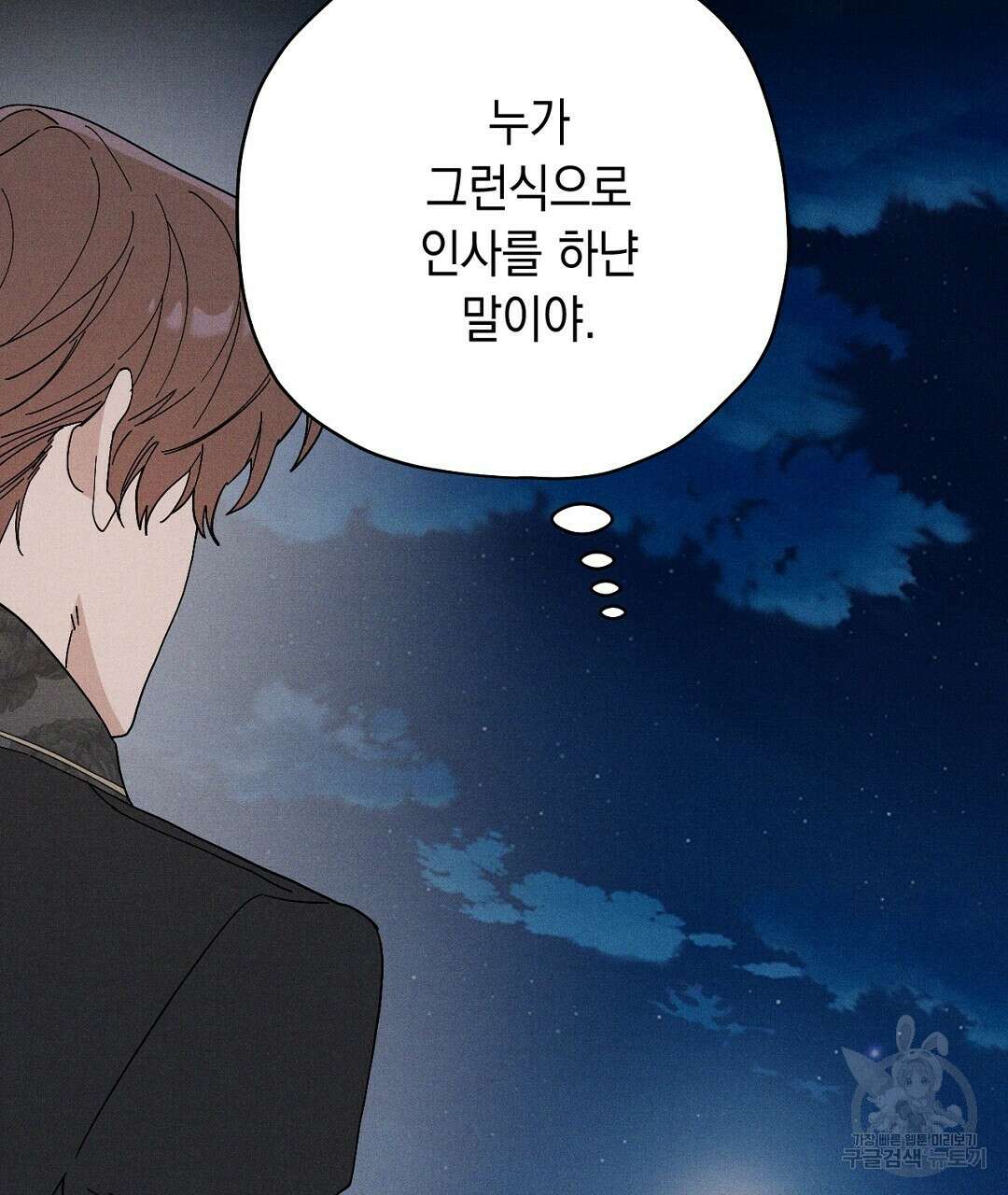 망나니 황자가 오메가인 걸 숨김 5화 63