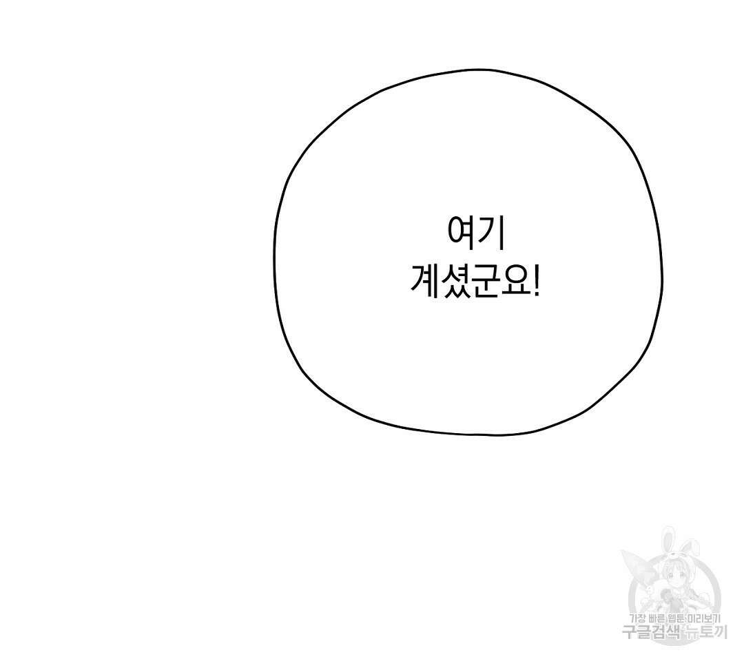 망나니 황자가 오메가인 걸 숨김 5화 67