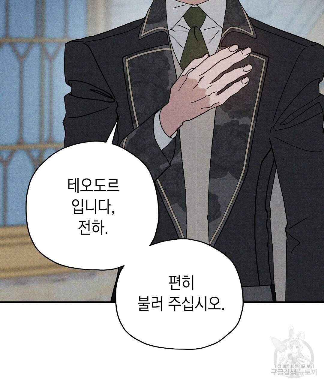 망나니 황자가 오메가인 걸 숨김 5화 69
