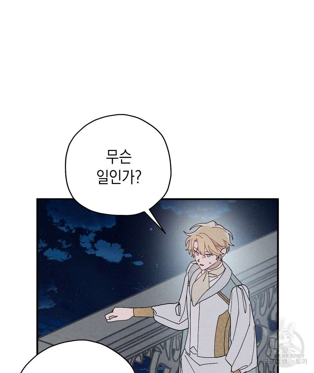 망나니 황자가 오메가인 걸 숨김 5화 70