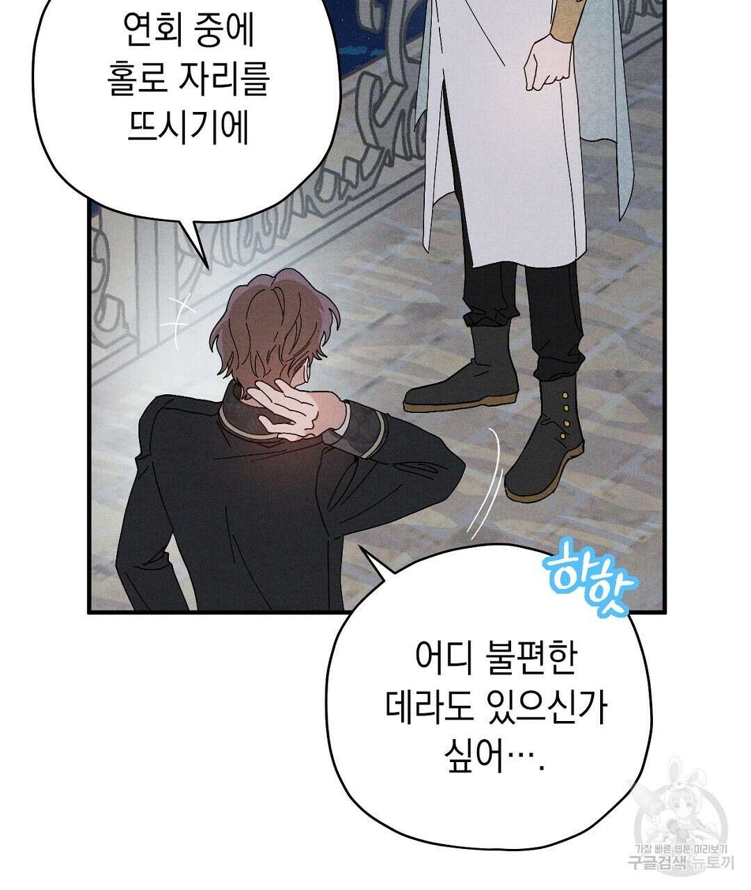 망나니 황자가 오메가인 걸 숨김 5화 71