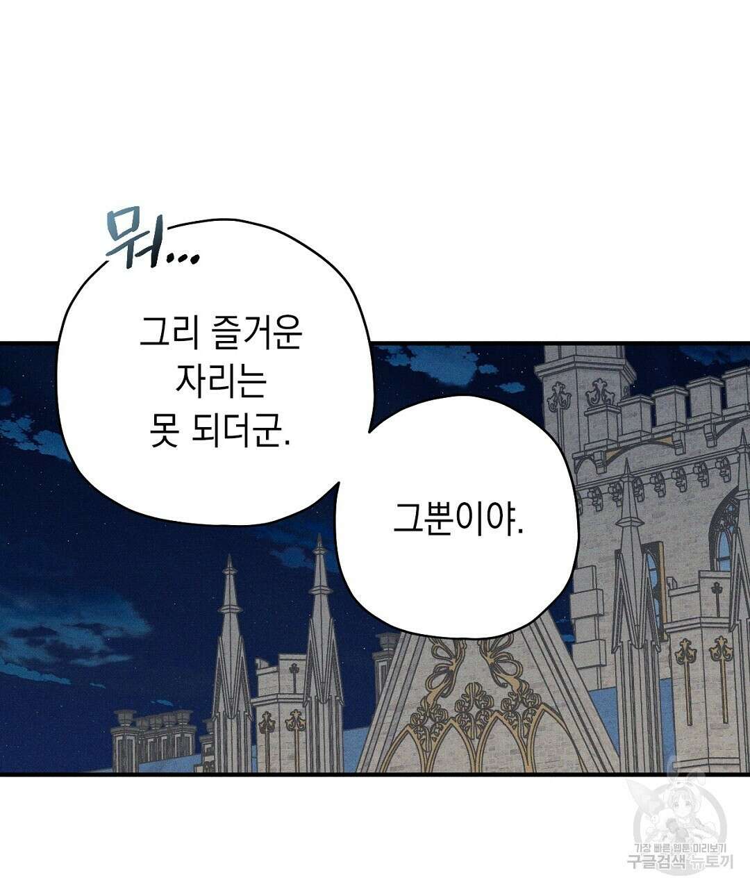 망나니 황자가 오메가인 걸 숨김 5화 72