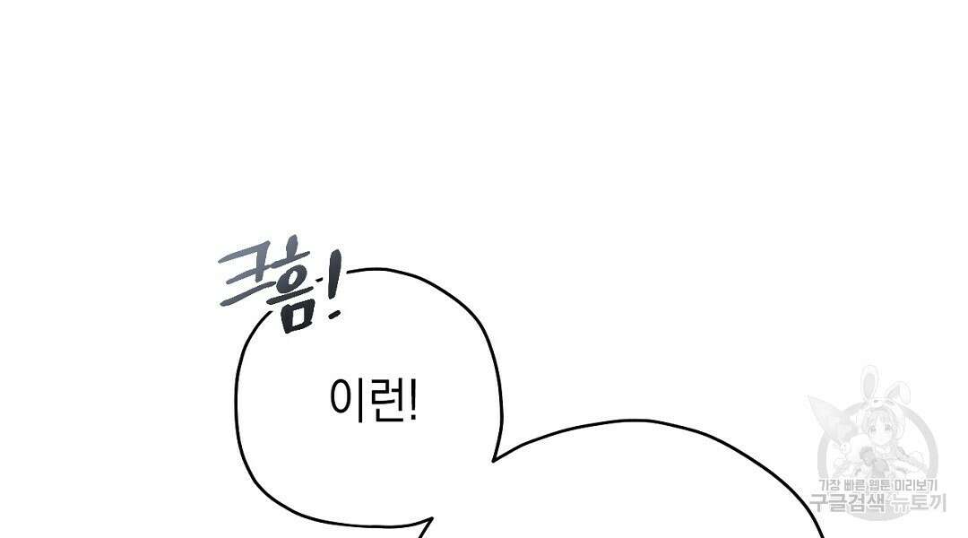망나니 황자가 오메가인 걸 숨김 5화 73