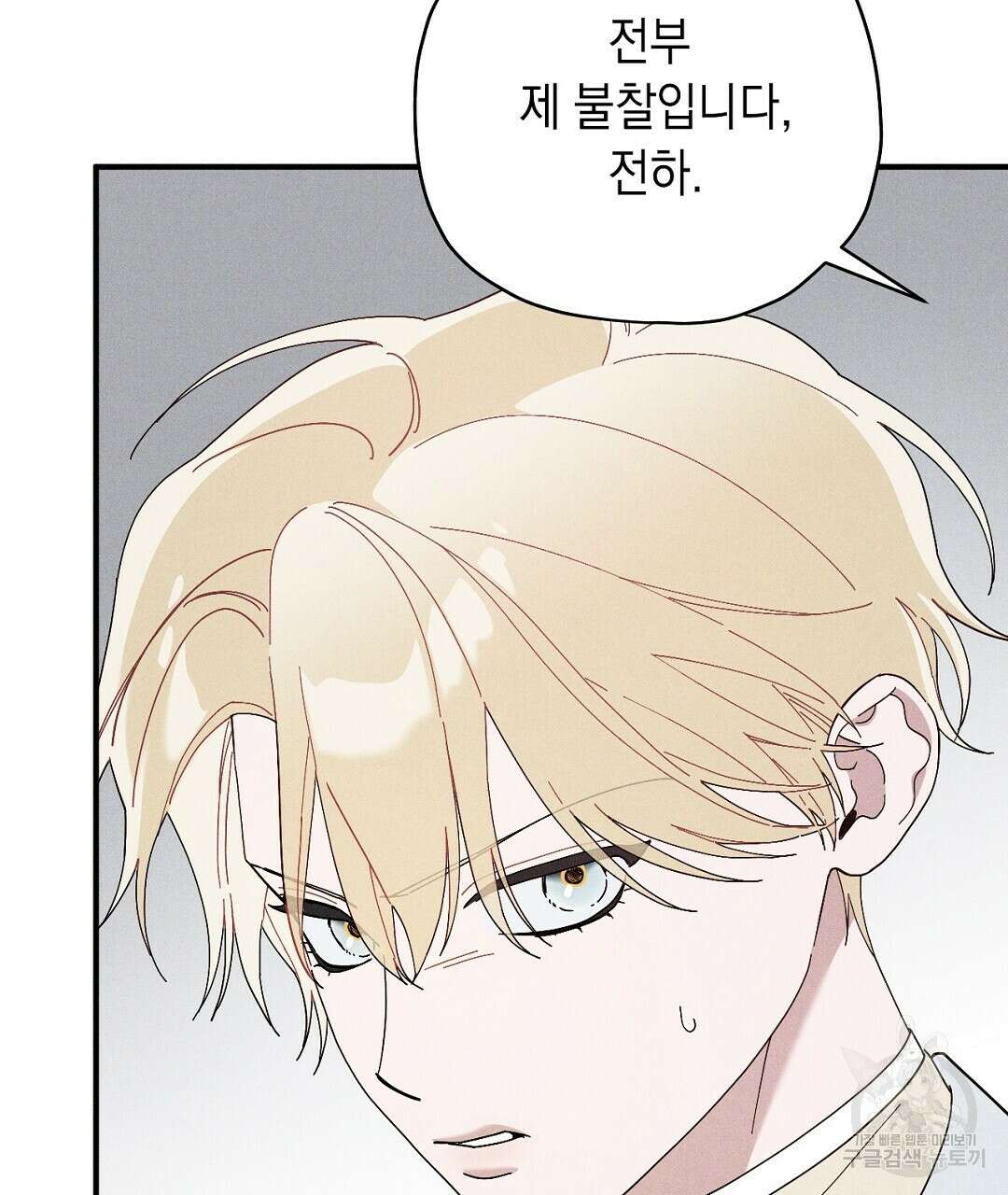 망나니 황자가 오메가인 걸 숨김 5화 74