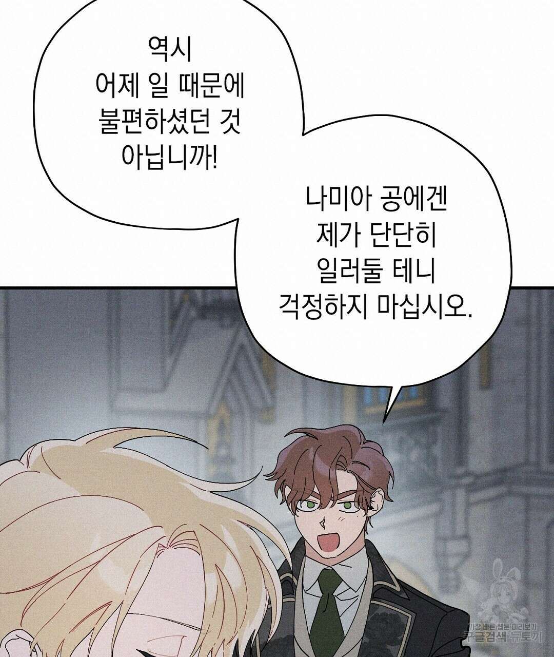 망나니 황자가 오메가인 걸 숨김 5화 76