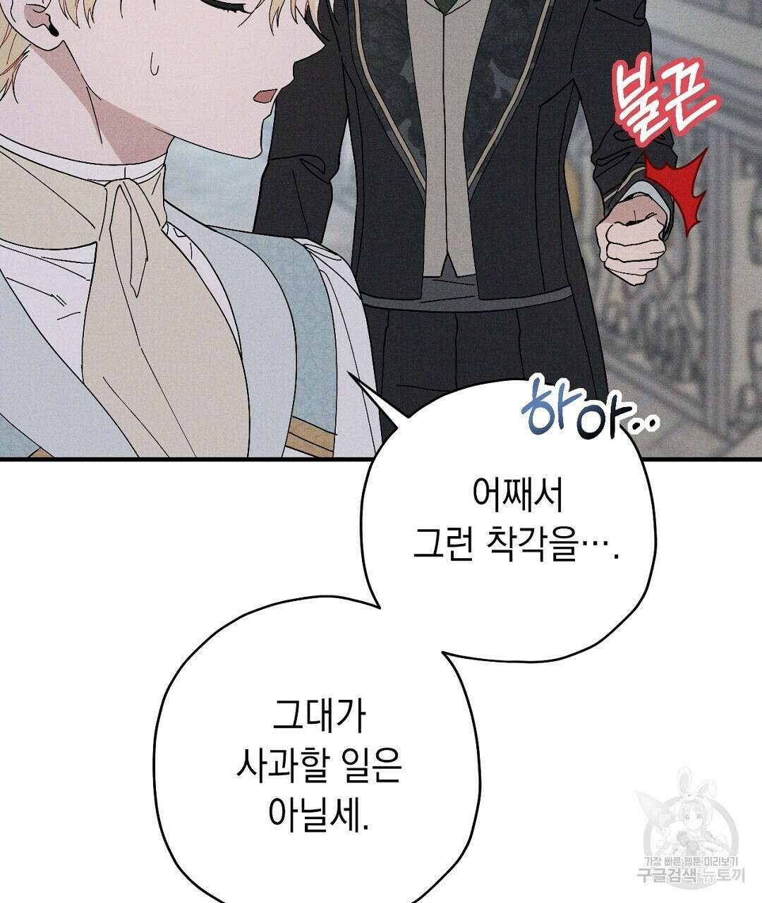 망나니 황자가 오메가인 걸 숨김 5화 77