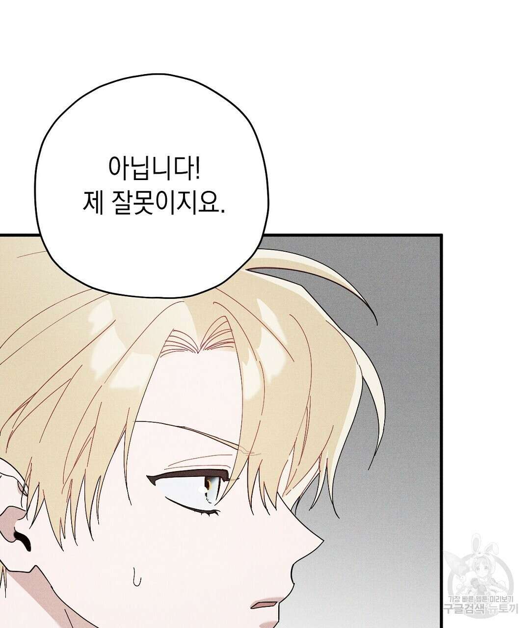 망나니 황자가 오메가인 걸 숨김 5화 79