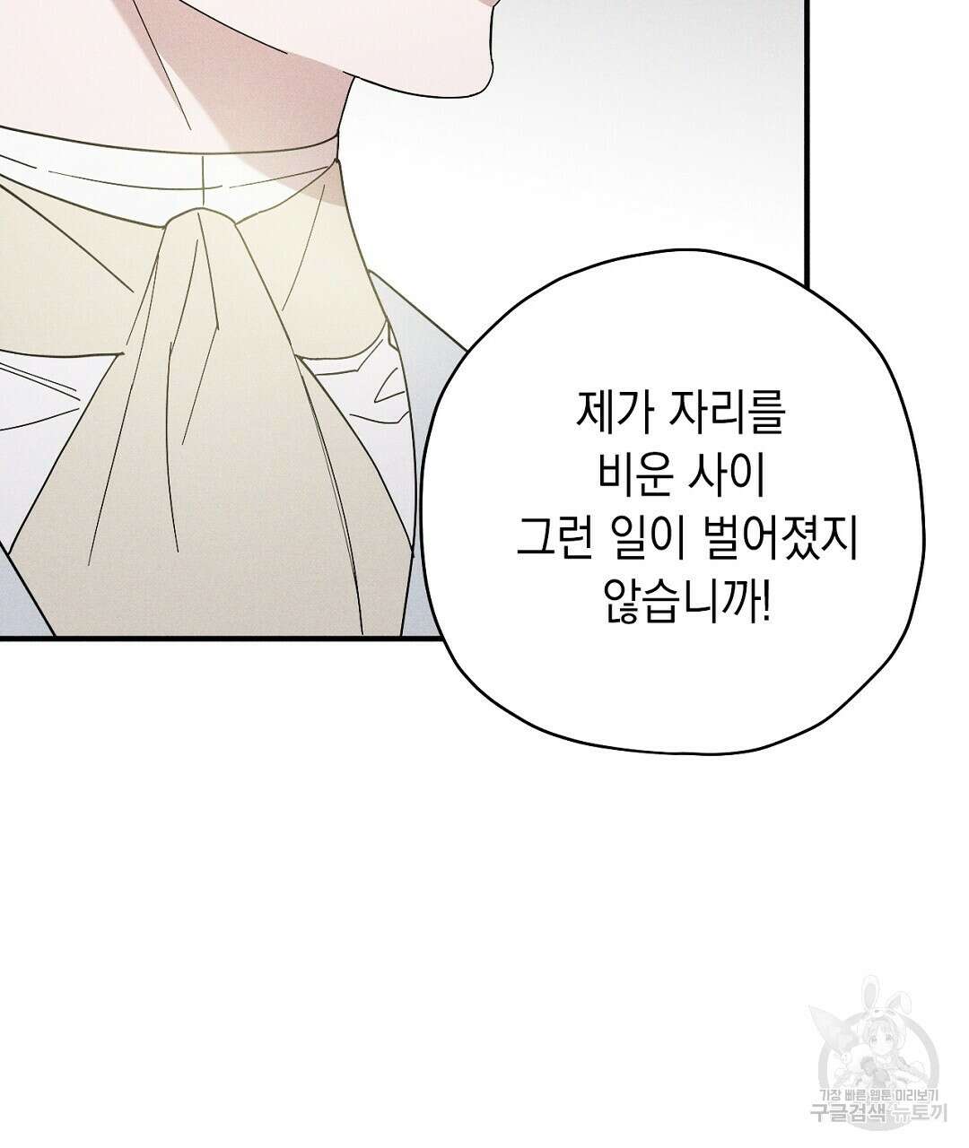 망나니 황자가 오메가인 걸 숨김 5화 80