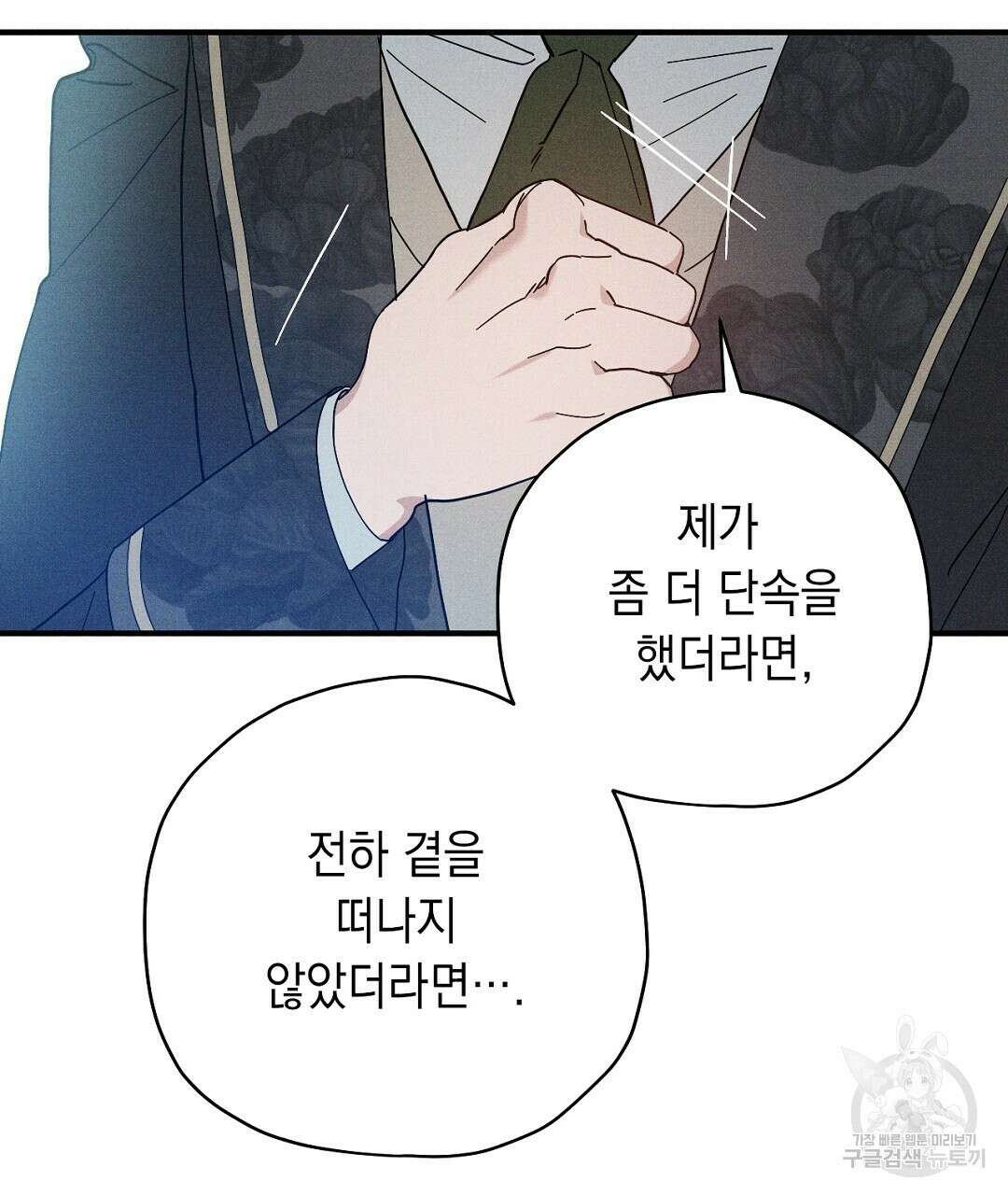 망나니 황자가 오메가인 걸 숨김 5화 81