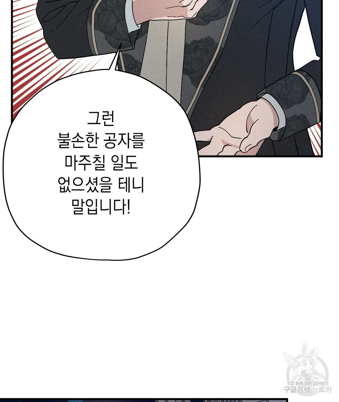 망나니 황자가 오메가인 걸 숨김 5화 83