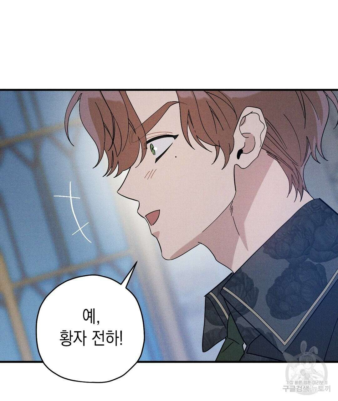 망나니 황자가 오메가인 걸 숨김 5화 86