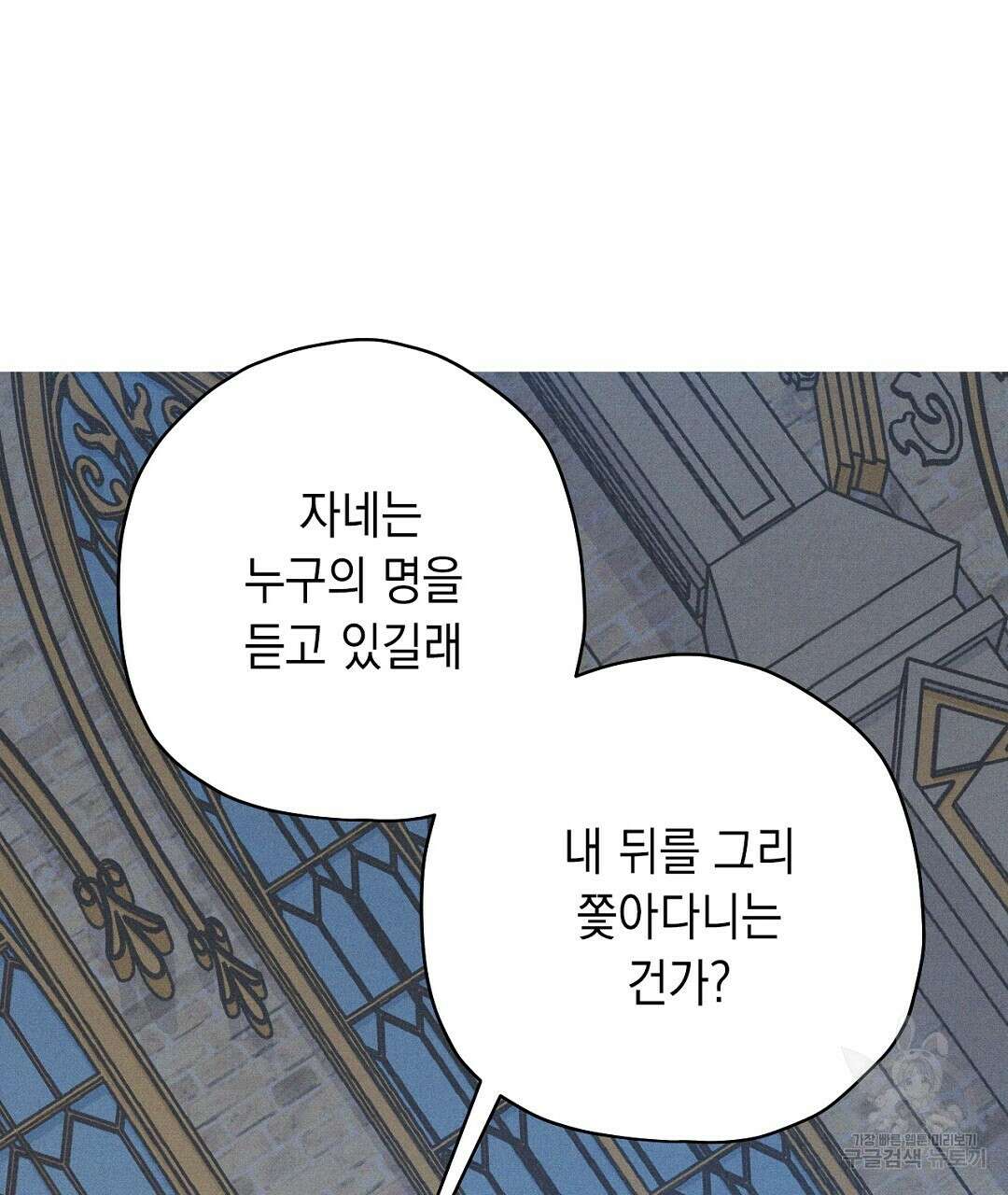 망나니 황자가 오메가인 걸 숨김 5화 87