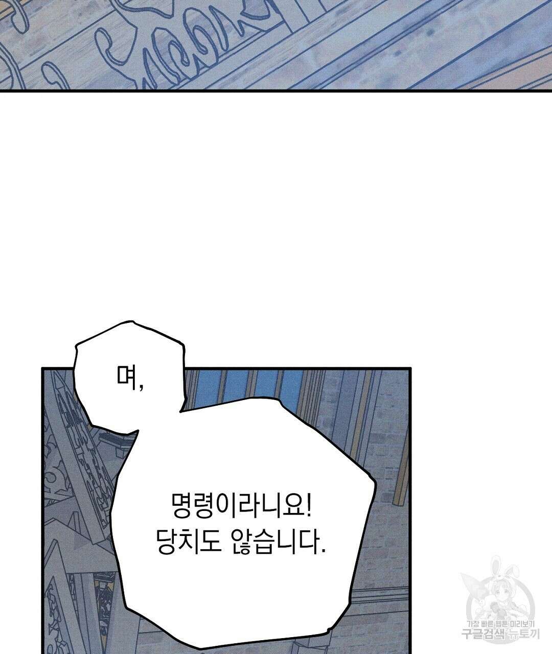망나니 황자가 오메가인 걸 숨김 5화 89