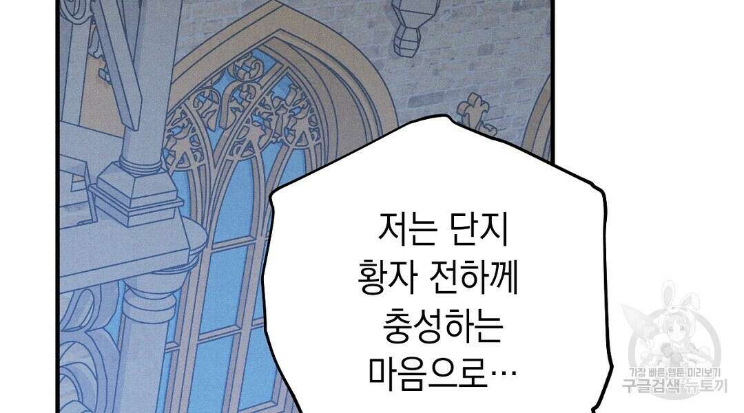 망나니 황자가 오메가인 걸 숨김 5화 90