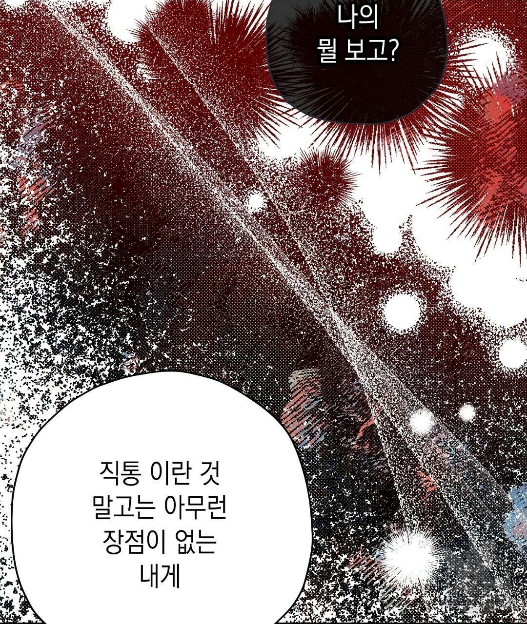 망나니 황자가 오메가인 걸 숨김 5화 93